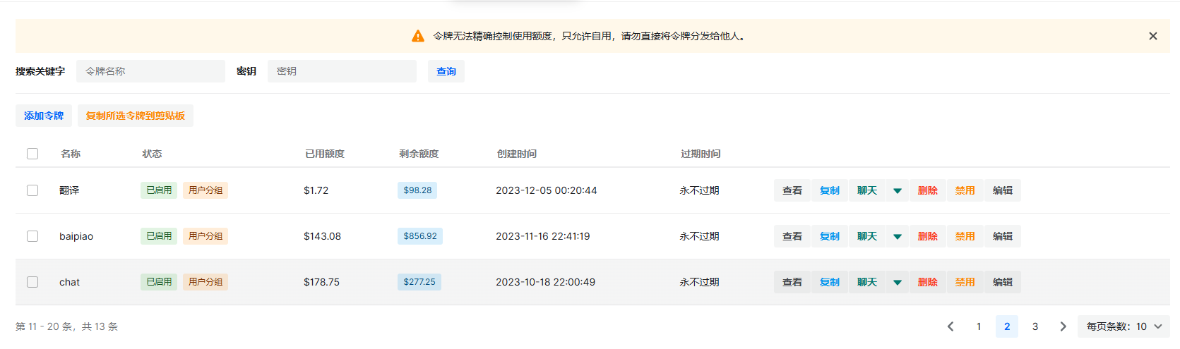 ZEN-AI密钥管理界面